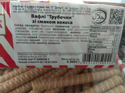Вафли Делиция Трубочки со вкусом кокоса 450 г (4823102510712) фото от покупателей 2