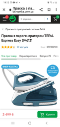 Утюг с парогенератором TEFAL Express Easy SV6131 фото от покупателей 9