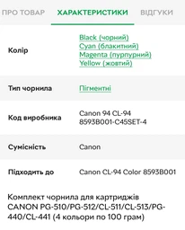 Чорнило для Canon 440 PG-440BK 5219B001 WWM 4х100г C45SET-4