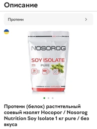 Протеин Soy Isolate, 1 кг Шоколад Nosorog 000286078 фото от покупателей 3