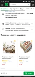 Покривало-плед для дивана Supretto, бежевий (орнамент) (Арт. 7125-0001) фото від покупців 5