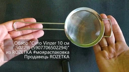 Сито Vinzer 22.5 см (50232) (5907706502324)