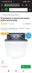 Встраиваемая посудомоечная машина BOSCH SMV2IVX00K фото от покупателей 9