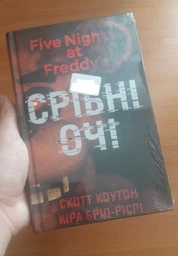 П'ять ночей із Фредді. Книга 1. Срібні очі фото від покупців 13