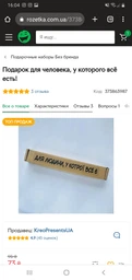 Подарунок для людини, у котрої все є! фото от покупателей 9
