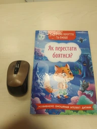 Казки про почуття та емоції. Як перестати боятися? (9786175473269) фото от покупателей 6