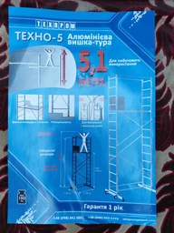 Вышка-тура алюминиевая Техпром Техно 5 м (Т4207) фото от покупателей 1