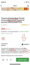 Туалетний папір Диво Premio Aroma персиковий 3 шари 16 рулонів (4820003837702) фото від покупців 1