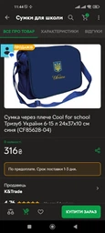 Сумка через плечо Cool for school Трезубец Украины 6-15 л 24х37х10 см синяя (CF85628-04)