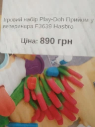 Набор для творчества Hasbro Прием у ветеринара с пластилином (F3639)