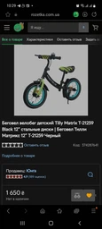 Біговел Tilly Matrix 12" зі сталевою рамою та надувними колесами Azure T-21259