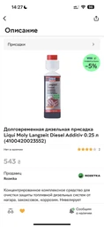 Комплексная присадка Liqui Moly Super Diesel Additiv для дизельного топлива 250 мл (5120) фото от покупателей 1