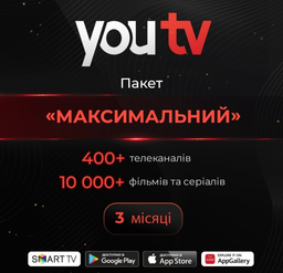 Пакет YouTV "Максимальний" на 1 місяць для п'яти пристроїв (1100)