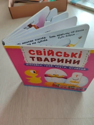 Книжка з механізмом. Перша казка з рухомими елементами. Свійські тварини. Дізнайся, грай, крути, штовхай (9789669367778) фото от покупателей 7