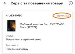 Мобильный телефон Poco F5 12/256GB White (992078) фото от покупателей 4