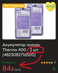 Аккумулятор холода для термосумок Thermo 400 мл
