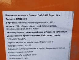 Мотокоса Daewoo DABC 420 PRO фото от покупателей 7