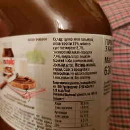 Ореховая паста с какао Nutella 630 г (59032823)