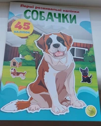 Набір Перші розвивальні наліпки (9789669873354) фото от покупателей 4