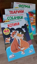 Набір Перші розвивальні наліпки (9789669873354)