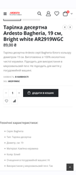 Тарілка десертна 19 см Ardesto Bagheria AR2919GGC фото від покупців 1