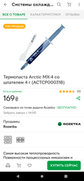 Термопаста для процессора и видеокарты ARCTIC MX-4 8 г (ACTCP00002B) Комплект 2ШТ