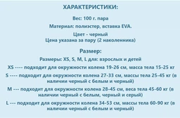 Взрослый наколенник для танцев (dance), спорта, гимнастики, волейбола, баскетбола, йоги, упражнений - knee pad 0835 - 2 шт - Black