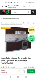 Кухня Roko Моника 240х200х60 см under the order Дуб Венге + Столешница (20200046711) фото от покупателей 19