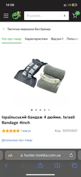 Ізраїльський бандаж 4 дюйми, Israeli Bandage 4inch