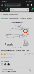 Вытяжка Minola htl 5614 blf 1000 led фото от покупателей 8