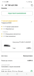Комутатор TP-LINK TL-SG2210P