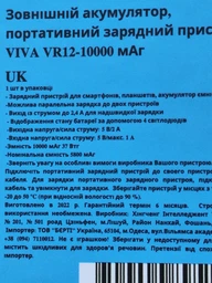 Повербанк VIVA VR12 з реальною ємністю 10000 mAh, портативна батарея (10W, 2USB/micro-USB, Type-C, 2A, LED індикатор, швидка зарядка) - Чорний фото від покупців 2