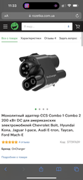 Монолітний адаптер CCS Combo 1 Combo 2 200 кВт DC для американських електромобілів Chevrolet Bolt, Hyundai Kona, Jaguar I-pace, Audi E-tron, Taycan, Ford Mach-E фото від покупців 2