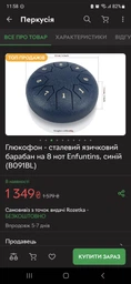 Глюкофон - стальной язычковый барабан на 8 нот Enfuntins, синий (B091BL) фото от покупателей 1