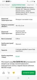 Анод магниевый Atlantic MA 36518 M6 Atl фото от покупателей 5