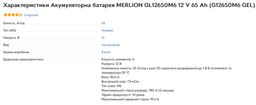 Акумулятор Merlion GL12650M6 12V 65Ah фото від покупців 6