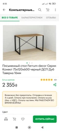 Письменный стол Ferrum-decor Серии Конект 75x120x600 черный ДСП Дуб Сонома 16мм (XK00166)