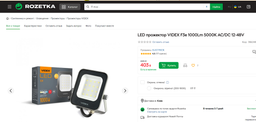 LED прожектор VIDEX F3e 1000Lm 5000K AC/DC 12-48V