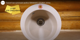 Кухонная мойка гранит GRANADO Vitoria (0102) + сифон одинарный для кухонной мойки Nova фото от покупателей 3