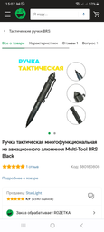 Ручка тактична багатофункціональна з авіаційного алюмінію Multi-Tool BRS Black