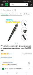 Ручка тактическая многофункциональная из авиационного алюминия Multi-Tool BRS Black