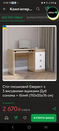 Письмовий стіл Еверест Соната крафт білий фото від покупців 5