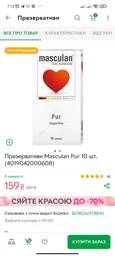 Презервативы Masculan Pur 10 шт (4019042000608/4019042701116) фото от покупателей 3