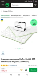 Ковдра антиалергенна MirSon EcoSilk 003 зима 200x220 см (2200000009005) фото від покупців 7