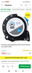 Рулетка вимірювальна My Tools Power 5 м (127-5-25)