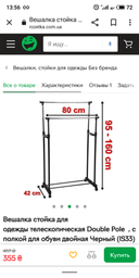 Вешалка стойка для одежды&nbsp;телескопическая&nbsp;Double Pole&nbsp; ,&nbsp;с полкой для обуви двойная Черный (IS33)