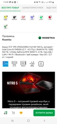 Ноутбук Acer Nitro 5 AN517-54-5703 (NH.QF6EU.00J) Shale Black / Intel Core i5-11400H / RAM 16 ГБ / SSD 512 ГБ / nVidia GeForce RTX 3050 Ti, 4 ГБ / Подсветка клавиатуры фото от покупателей 11