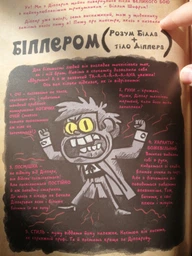 Disney. Гравіт Фолз. Gravity Falls Третій щоденник. Щоденник 3 ЛП901452У 9786170943026 фото от покупателей 1