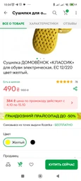 Электросушилка для обуви ДОМОВЕНОК Комфорт классик Желтая фото от покупателей 3