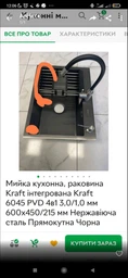 Мойка кухонная, раковина Kraft интегрированная Kraft 6045 PVD 4в1 3,0/1,0 мм 600х450/215 мм Нержавеющая сталь Прямоугольная Черная фото от покупателей 1